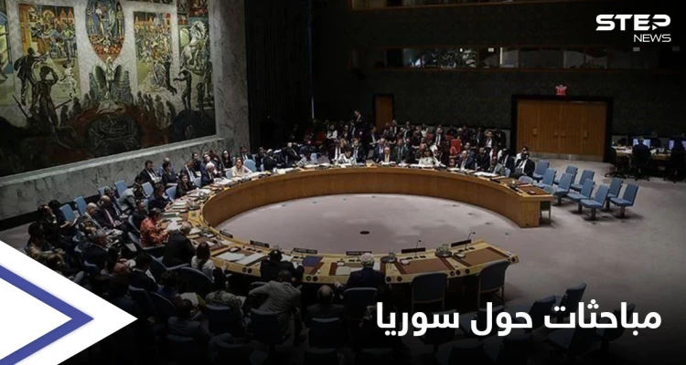 مجلس الأمن يتباحث تمديد آلية المساعدات إلى سوريا ودعوة أممية لموسكو حول "عودة اللاجئين"