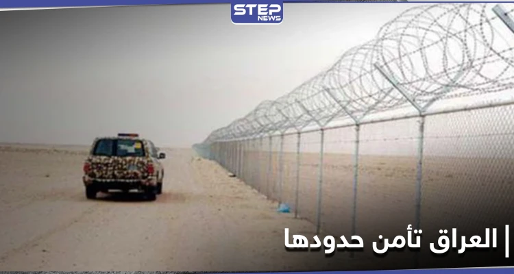 أمريكا تتهم بريطانيا في قضية رشوة بالعراق.. والأخير يأمن حدوده مع سوريا بالأسلاك والكاميرات