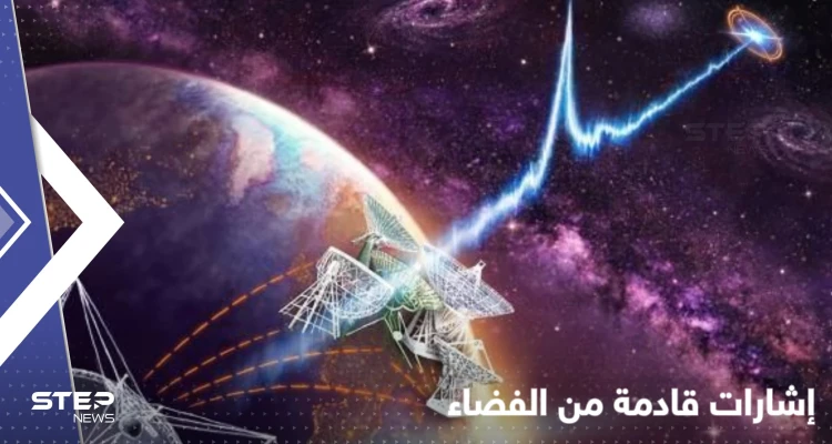 علماء يكشفون عن 8 إشارات قادمة من الفضاء.. هل من حياة خارج الأرض؟