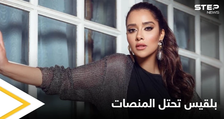 بلقيس تشعل المنصات بأغنية "جبار" وتتجاوز نصف مليون مشاهدة بساعات قليلة