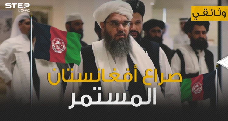 وثائقي - طالبان من حركة طلابية إلى تنظيم يحكم ويفاوض كيف حدث كل هذا؟