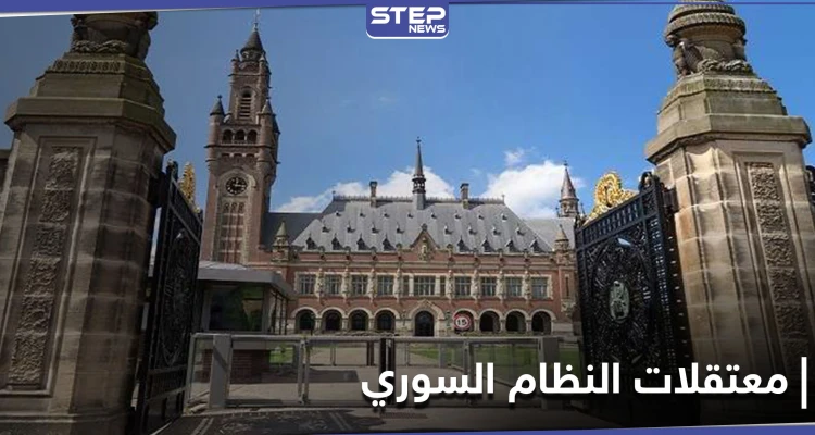 أم هولندية تقاضي حكومة بلادها في محكمة "لاهاي" بسبب النظام السوري