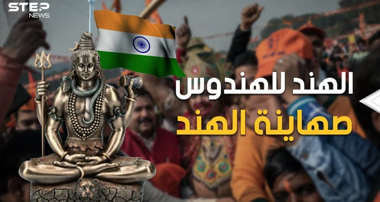 "صهاينة الهند".. ماذا تعرف عن "الهندوتوا" الذين يكرهون المسلمين ويتحالفون مع إسرائيل؟