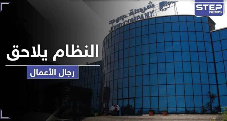 النظام السوري يلاحق ثاني أكبر رجال الأعمال بعد "مخلوف" ويختم له معملاً بالشمع الأحمر