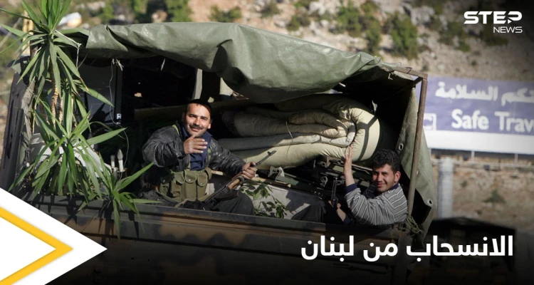 الذكرى ال16 لانسحاب جيش النظام السوري من لبنان تتصدر منصات التواصل الاجتماعي.. ماذا قال المتابعون