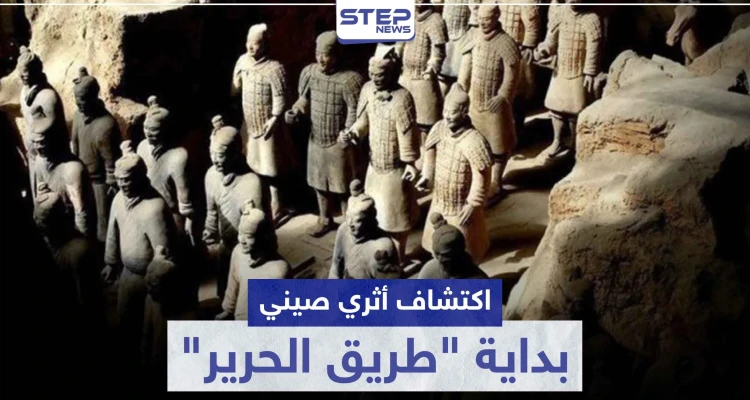 بالصور|| اكتشاف أثري ضخم عند بداية "طريق الحرير" يحوي آلاف القطع الأثرية الثمينة