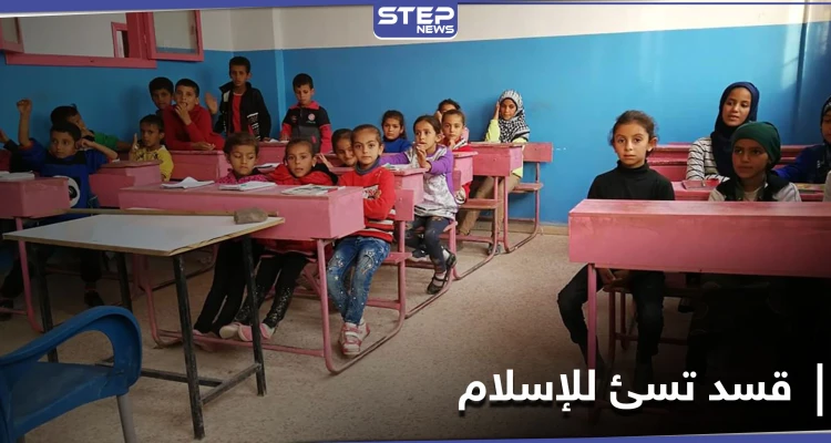 بالصور|| "قسد" تفرض منهاجاً دينياً عنصرياً تسيء للنبي محمد فيه وتقارنه بـ"زرداشت وماني وبوذا"