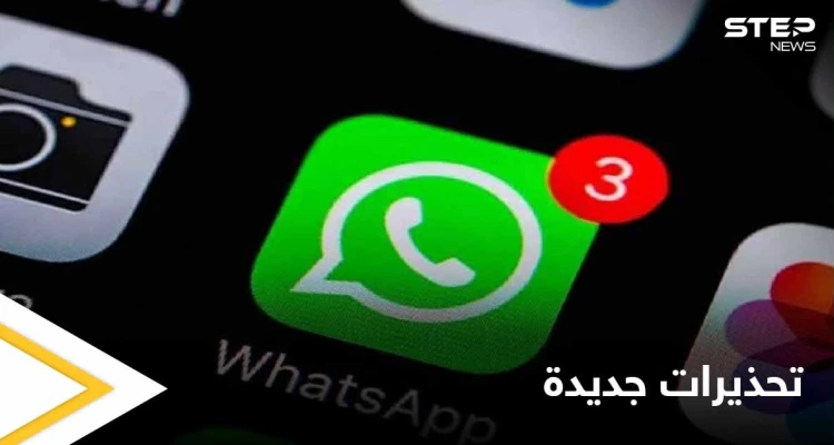 تطبيق واتسآب يكشف عواقب رفض سياسة الخصوصية الجديدة بعد 15 مايو.. وصلاحيات محدودة