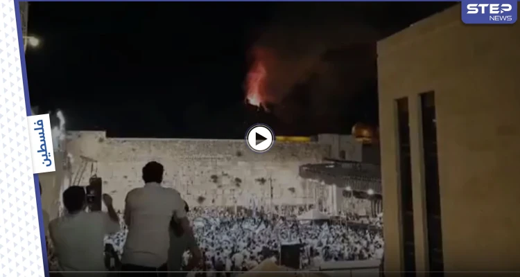 بالفيديو || إسرائيليون يحتفلون باندلاع حريق في المسجد الأقصى .. والشرطة الإسرائيلية تتهم الفلسطينيين بإشعاله