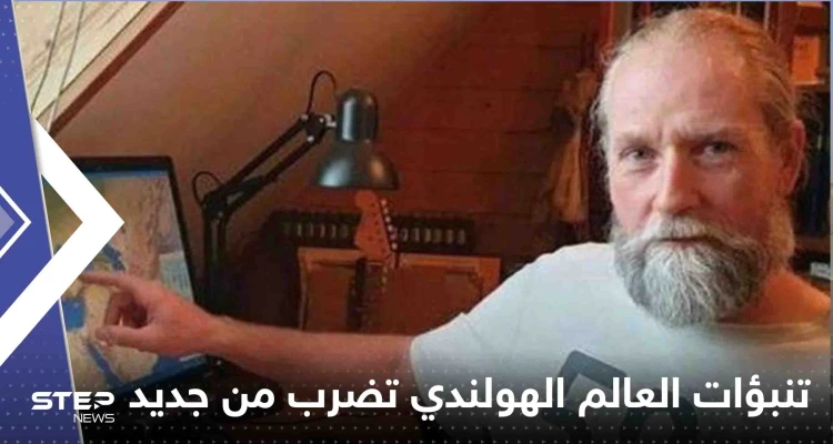 تنبؤات العالم الهولندي تضرب من جديد.. زلزال يهز طاجيكستان ومخاوف من كارثة جديدة