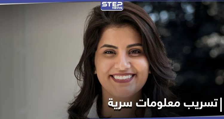 السعودية تتهم ناشطة محتجزة بـ"تسريب معلومات سرية" لدول "غير صديقة"