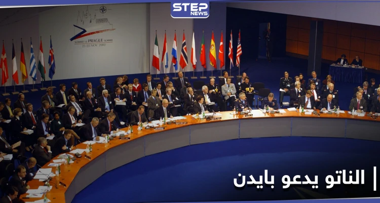 بحضور بومبيو.. حلف الناتو يدعو بايدن لقمة بروكسل بعد تنصيبه رئيسًا