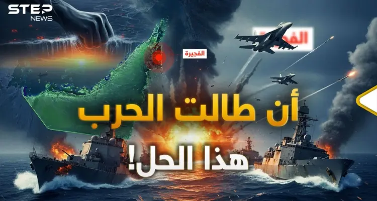 خط نفطي لم تتمكن منه إيران.. ميناء الفجيرة هو الحل للعالم!: أخبار