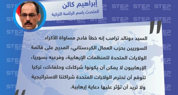 ردّ المتحدث باسم الرئاسة التركية "إبراهيم كالن" على تهديدات الرئيس الأمريكي "دونالد ترامب" بتدمير تركيا اقتصاديًا إذا هاجمت الأكراد.