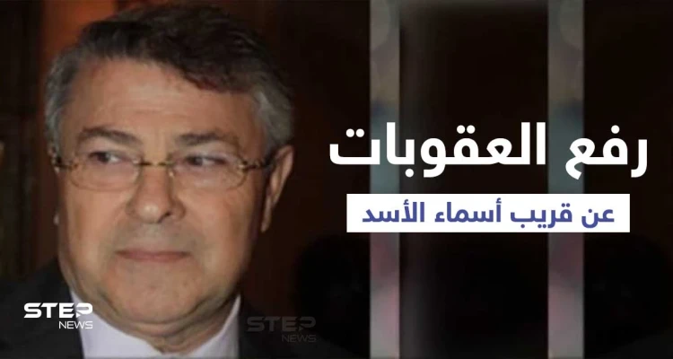 للمرة الأولى.. بريطانيا ترفع العقوبات عن رجل أعمال سوري مقرّب من أسماء الأسد