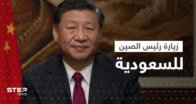 زيارة مرتقبة لرئيس الصين إلى السعودية.. ووزير خارجية المملكة يكشف هدفها