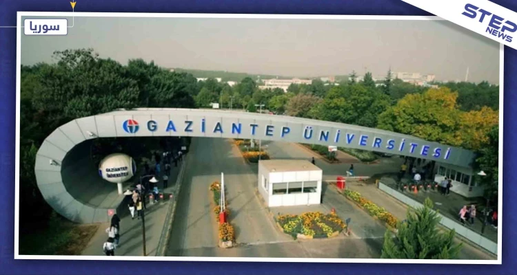 بقرار من أردوغان، فروع جديدة لجامعة "غازي عنتاب" في الشمال السوري