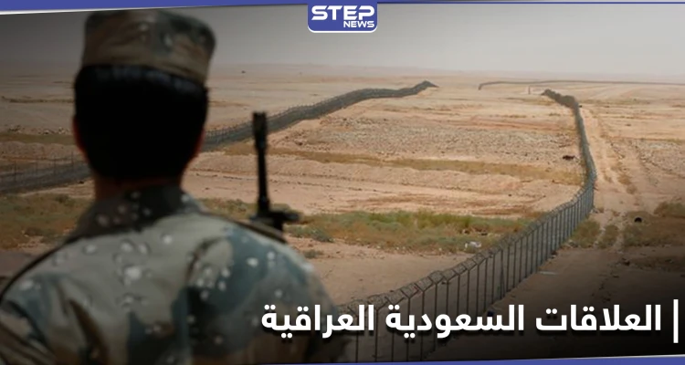 خطوة هامة على الحدود السعودية العراقية تهدف إلى تأمين التجارة والحجيج