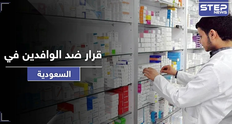 قرار ضد الوافدين في السعودية.. توطين مهنة لتوظيف المواطنين بها