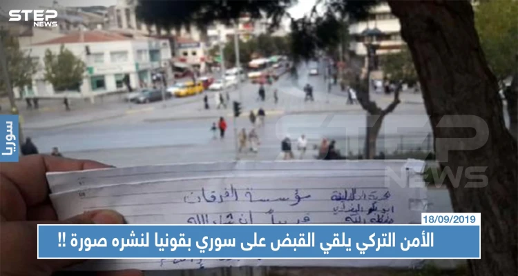 الأمن التركي يلقي القبض على سوري بقونيا لنشره صورة.. ما علاقة "داعش" بها!!