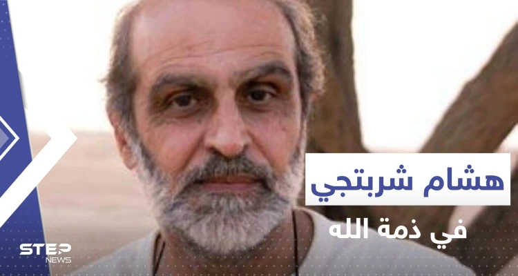 الموت يخطف "شيخ الكار".. وفاة المخرج المشهور هشام شربتجي أحد أهم صناع الدراما السورية