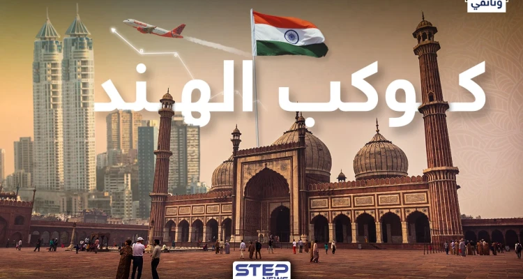 وثائقي كوكب الهند.. آلاف اللغات والأديان والثقافات وملايين البشر، ورئيس واحد أخذ بيدها للقمة