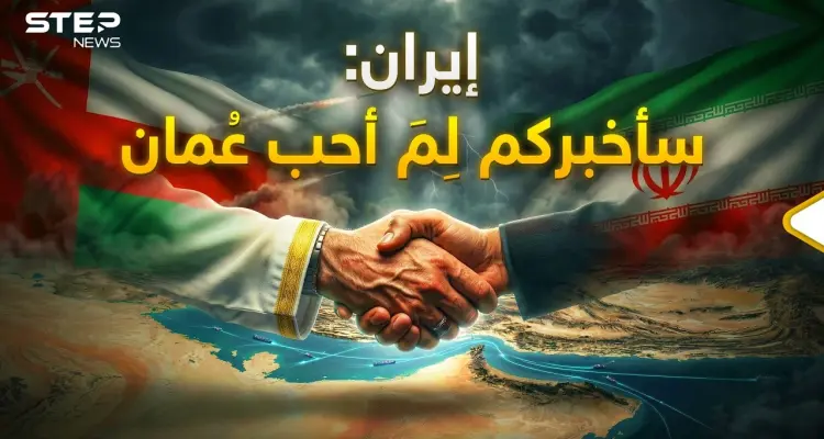 عُمان لأول مرة تحت نار إيران ..طهران قصفت صلالة لكنها تحب مسقط وهذا هو السر: أخبار