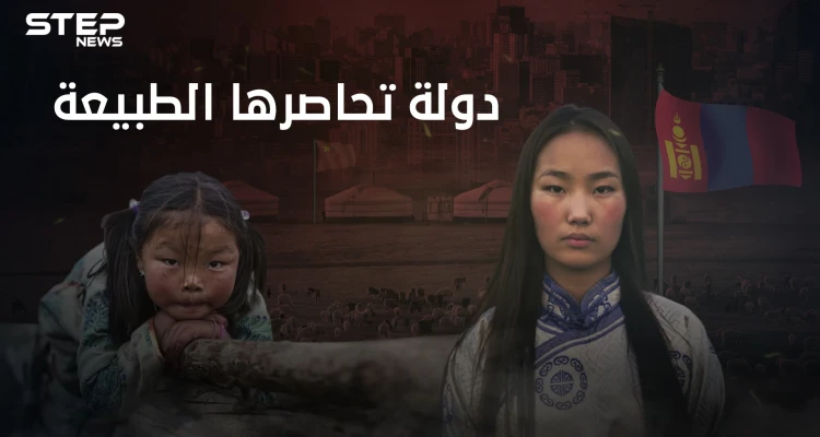 منغوليا بلد جنكيز خان الغائب... من إمبراطورية تحكم العالم إلى دول صغيرة تحاصر نفسها