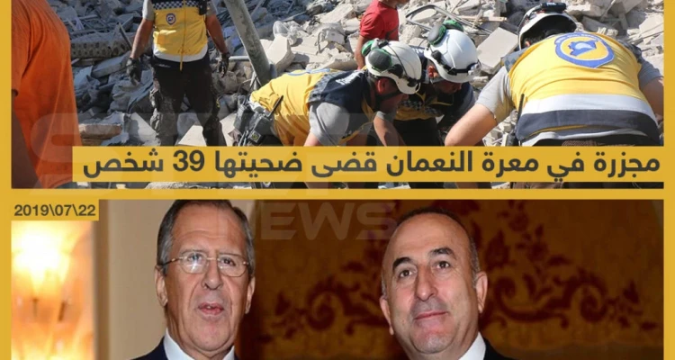 ردة فعل الجانبين الروسي والتركي على مجزرة في منطقة خفض التصعيد