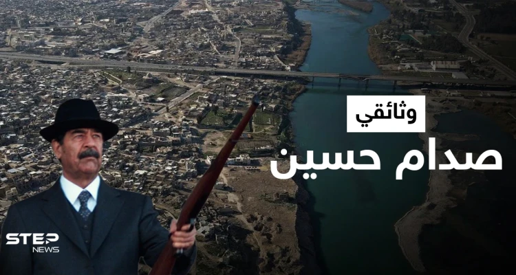 من هو صدام حسين ... تعرّف على قصة حياته