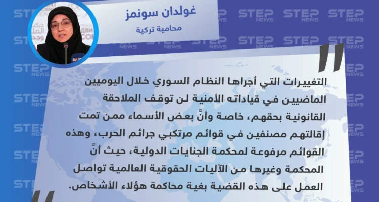 محامية تركية: إقالة الأسد لبعض الشخصيات الأمنية لن تعفيهم من الملاحقة الدولية
