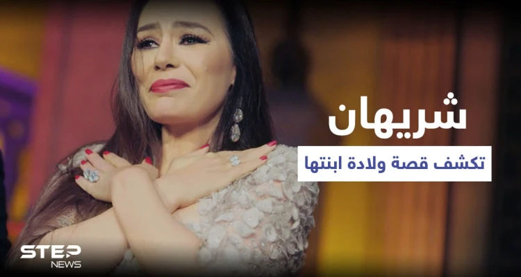 شاهد بالصور|| أنتي دعوتي المستجابة.. شريهان تتصدر المنصات بقصة ولادة ابنتها "تالية القرآن" بعد معاناة طويلة