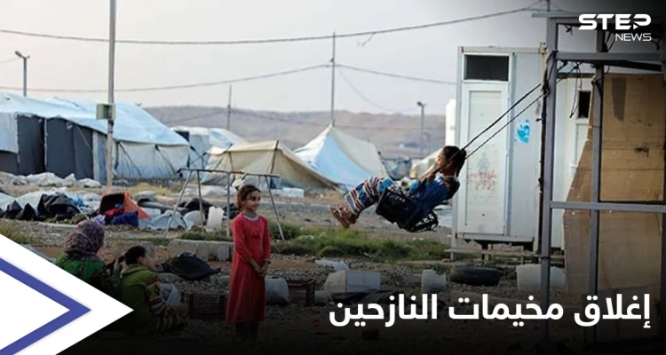العراق يستعد لإغلاق جميع "مخيمات النازحين"... ومصير 1.2 مليون نازح لا يزال "مجهولاً"
