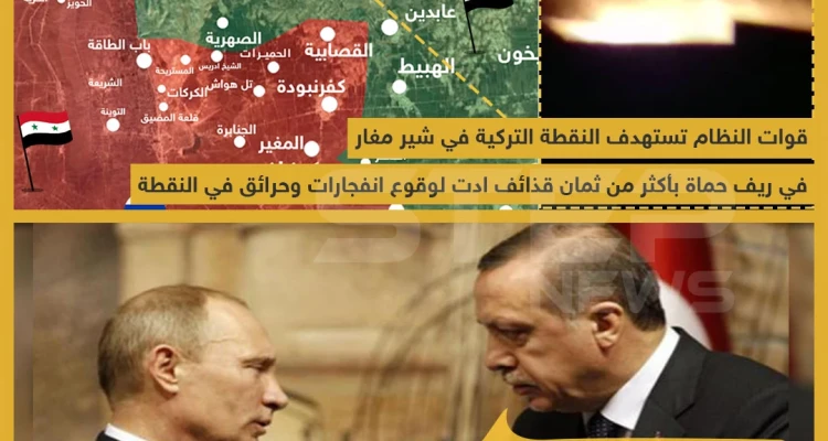 قوات النظام تستهدف النقطة التركية في شير مغار في ريف حماة بأكثر من ثمان قذائف أدت لوقوع انفجارات و حرائق في النقطة .