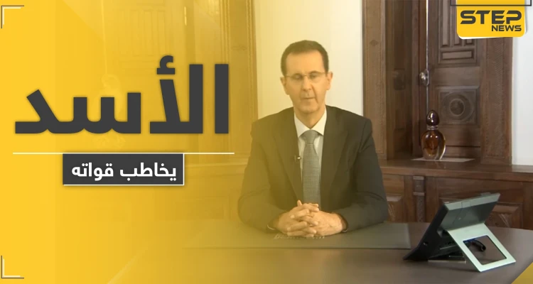 بشار الأسد يدعو قواته للسيطرة على كامل سوريا وطرد "الإرهاب والاحتلال" ويثني على إنجازهم