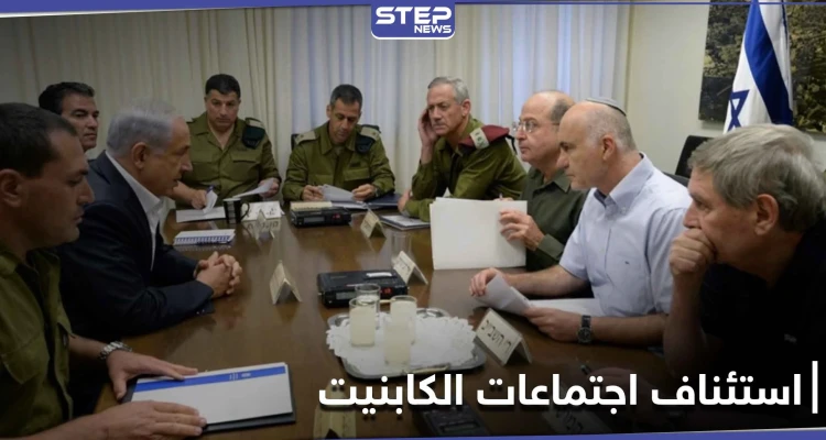سوريا ولبنان وغزة... أبرز ملفات اجتماع الكابينت الإسرائيلي الهام