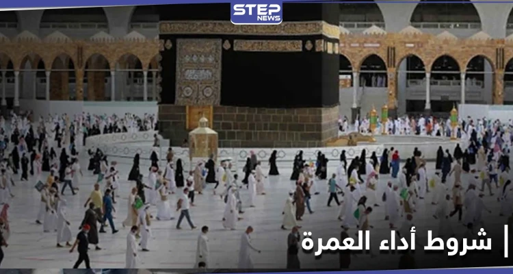 تعود بفوائد اقتصادية.. السعودية تسمح بأداء العمرة وفق خطة تدريجية