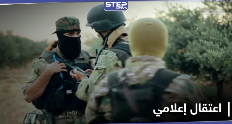بعد محاولة "تبييض صورتها".. هيئة تحرير الشام تقتاد إعلامي جديد إلى جهة مجهولة