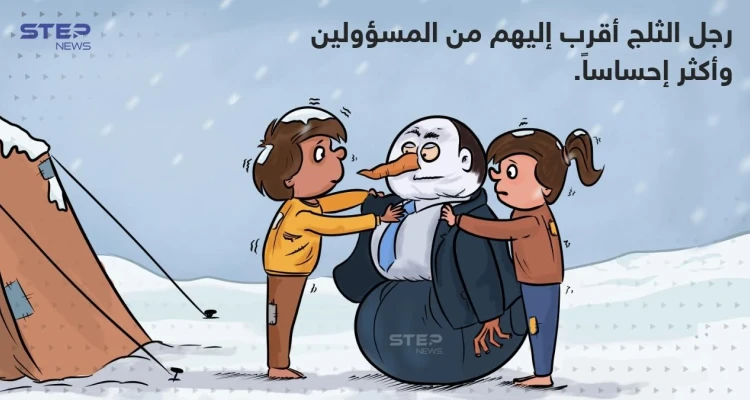 ضربتهم الثلوج.. فغاب الدفء.. واستمر غياب الإحساس لدى المسؤولين.