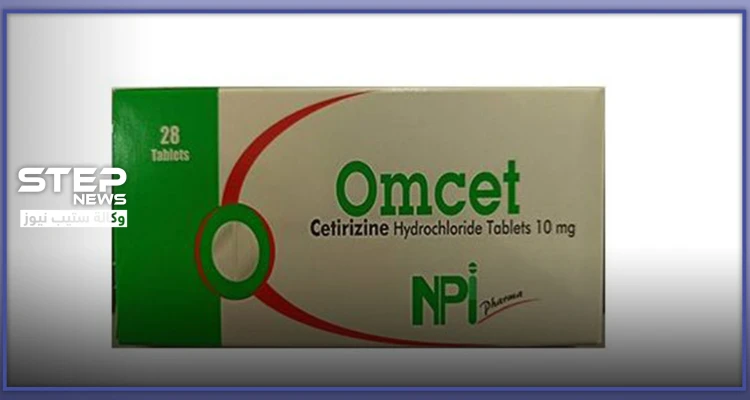 حبوب اومسيت omcet.. الاستطباب وموانع الاستعمال والآثار الجانبية