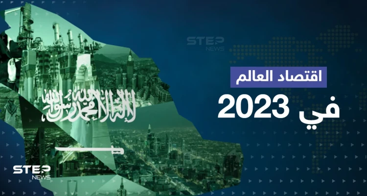 النقد الدولي يتوقع نمو اقتصادي لـ السعودية في 2023 متجاوزاً أمريكا وألمانيا وفرنسا