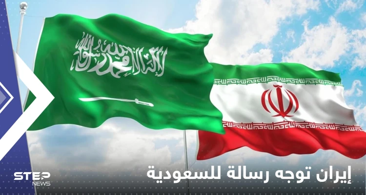 بعد "إهانة" خامنئي.. إيران توجه رسالة للسعودية