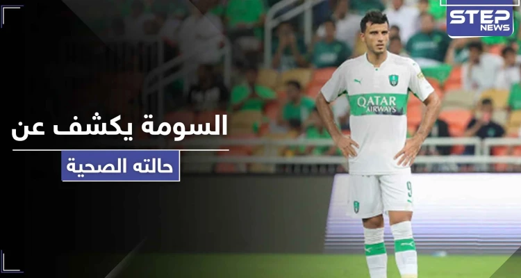 بعد فحص كورونا.. عمر السومة يكشف عن حالته الصحية