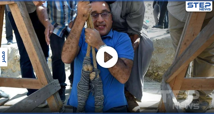 شاهد|| رئيس الوزراء المصري مصطفى مدبولي ينزل داخل بئر في منطقة آثار سقارة