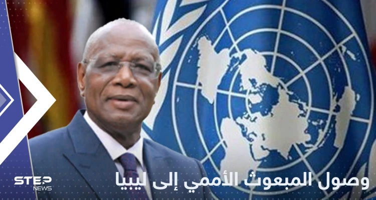 مبعوث الأمم المتحدة يصل ليبيا ويباشر مهامه رسمياً.. من هو عبدالله باتيلي