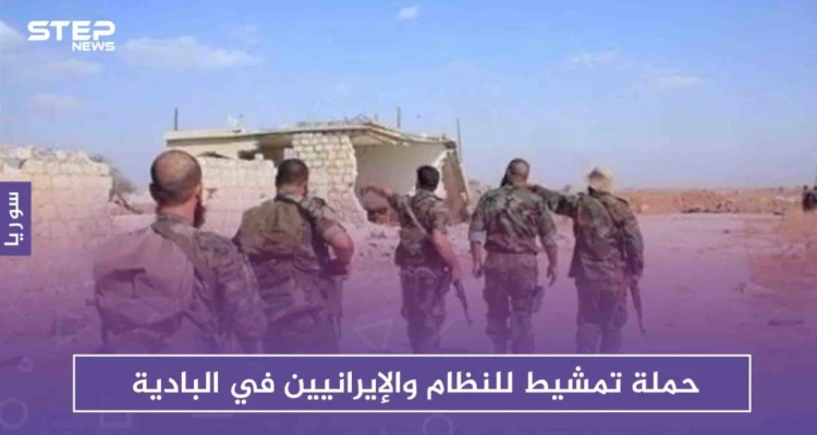 حملة تمشيط للنظام والإيرانيين في البادية لوقف هجمات عناصر داعش