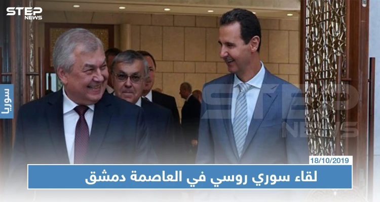 في لقاء سوري روسي: الأسد يطالب بانسحاب القوات التركية والأمريكية، ما علاقة السعودية والإمارات باللقاء!