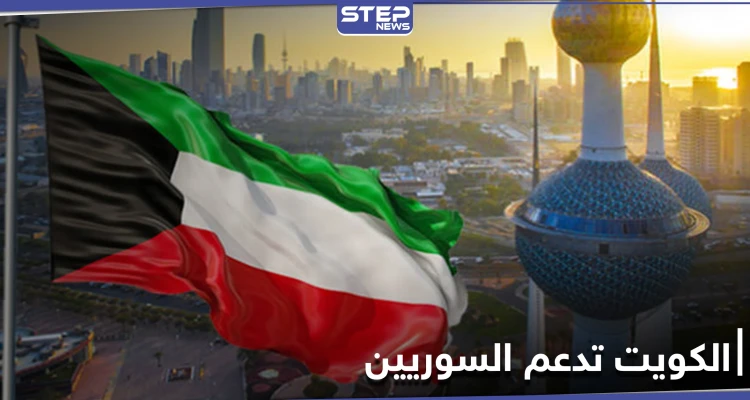 الكويت تمنح السوريين 4 ملايين دولار لمكافحة كورونا...والجائحة تحصد المزيد من أرواحهم