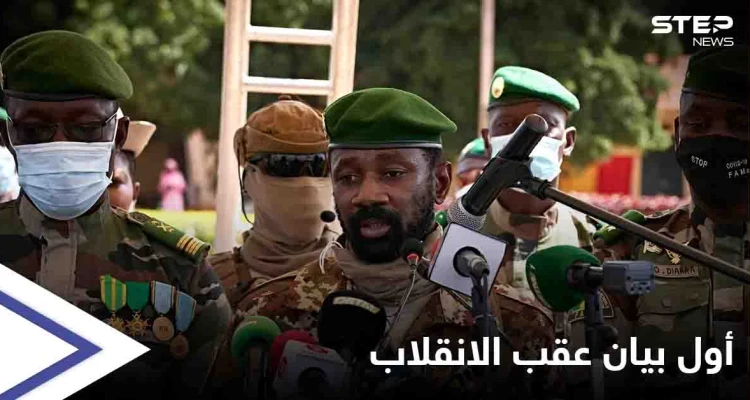 قائد الانقلاب العسكري في مالي يعلن تجريد الرئيس ورئيس الوزراء الانتقاليين من "صلاحياتهما"