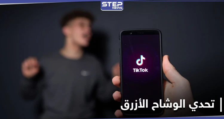 علماء الأزهر يحسمون الجدل حول تحدي الوشاح الأزرق ويحددون حكمه الشرعي